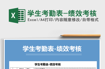 2025年学生考勤表-绩效考核