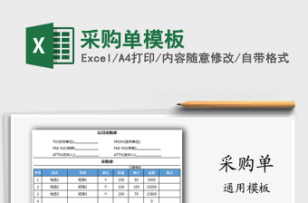 2025年采购单模板