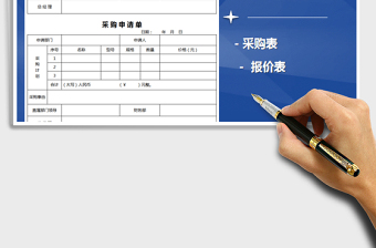 2025年采购申请单免费下载