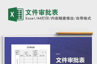 2025年文件审批表免费下载