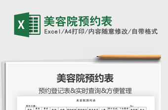 2025年美容院预约表