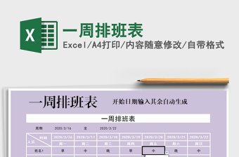 2025年一周排班表