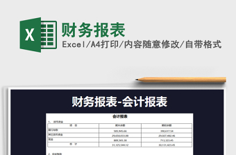 2025年财务报表免费下载