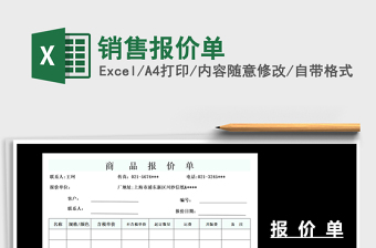 2025年销售报价单