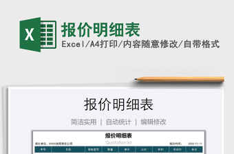 2025年报价明细表