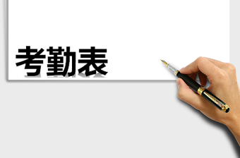 2025年人事管理考勤工资系统