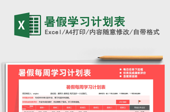 2025年暑假学习计划表