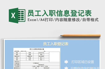 2025年员工入职信息登记表