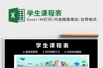 2025年学生课程表