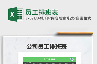 2025年员工排班表免费下载