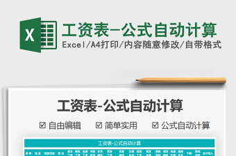 2025年工资表-公式自动计算