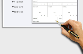 2025年员工请假单
