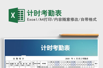 2025年计时考勤表