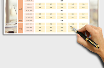 2025年学校课程表（全部适用）