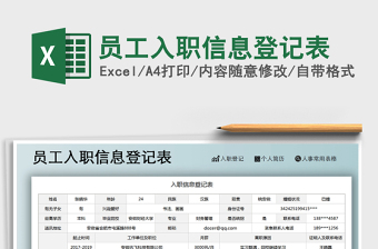 2025年员工入职信息登记表
