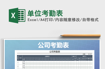 2025年单位考勤表免费下载