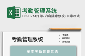 2025年考勤管理系统