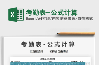 2025年考勤表-公式计算