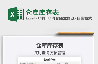 2025年仓库库存表