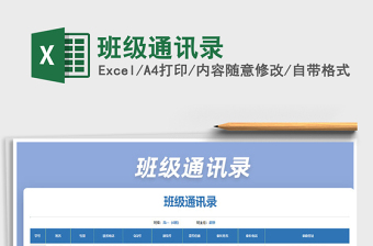 2025年班级通讯录