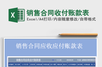 2025年销售合同收付账款表