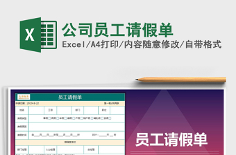 2025年公司员工请假单
