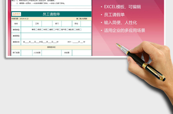 2025年公司员工请假单