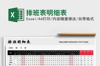 2025年排班表明细表