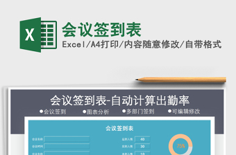 2025年会议签到表