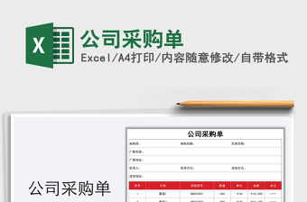 2025年公司采购单