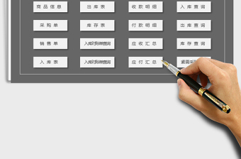 出入库管理系统