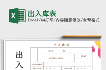 2025年出入库表免费下载