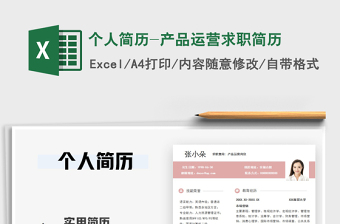 2025年个人简历-产品运营求职简历