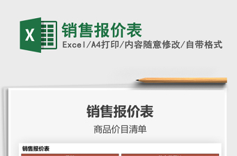 2025年销售报价表