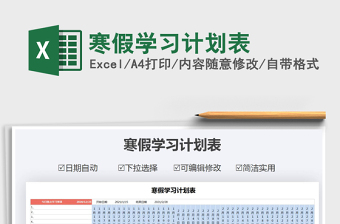 2025年寒假学习计划表