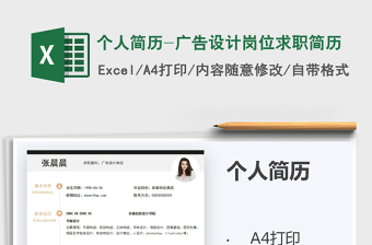 2025年个人简历-广告设计岗位求职简历