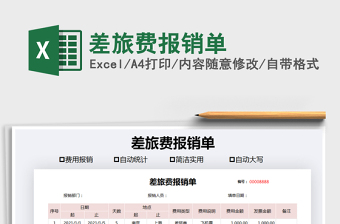 2025年差旅费报销单