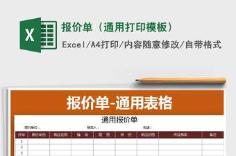 2025年报价单（通用打印模板）免费下载