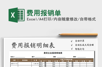 2025年费用报销单
