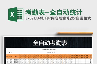 2025年考勤表-全自动统计