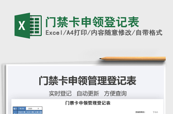 2025年门禁卡申领登记表