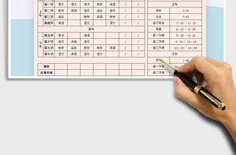 2025年开学课程表