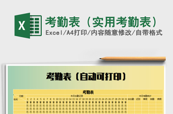 2025年考勤表（实用考勤表）