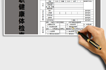 2024年员工入职健康体检表