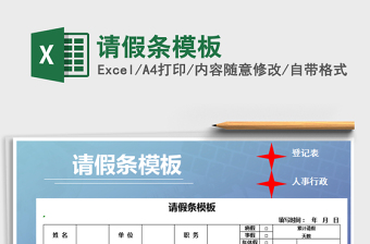 2025年请假条模板
