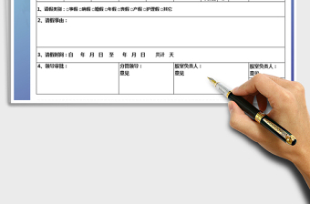 2025年请假条模板