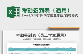 2025年考勤签到表（通用）