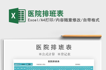 2025年医院排班表