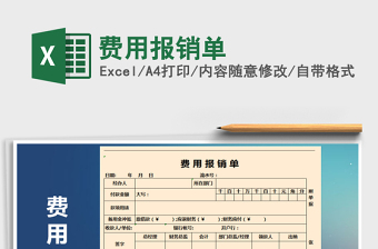 2025年费用报销单