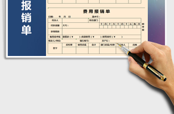2025年费用报销单